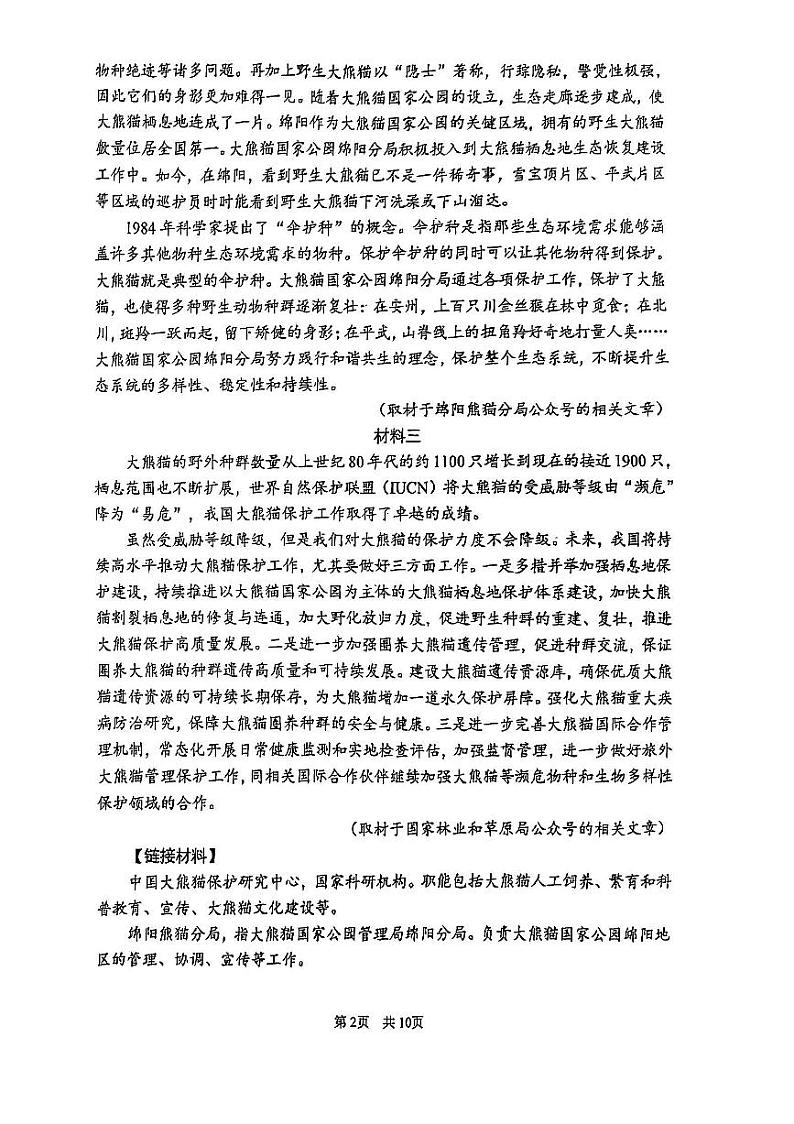 2025北京首都师大附中高三（下）开学考语文试题第2页