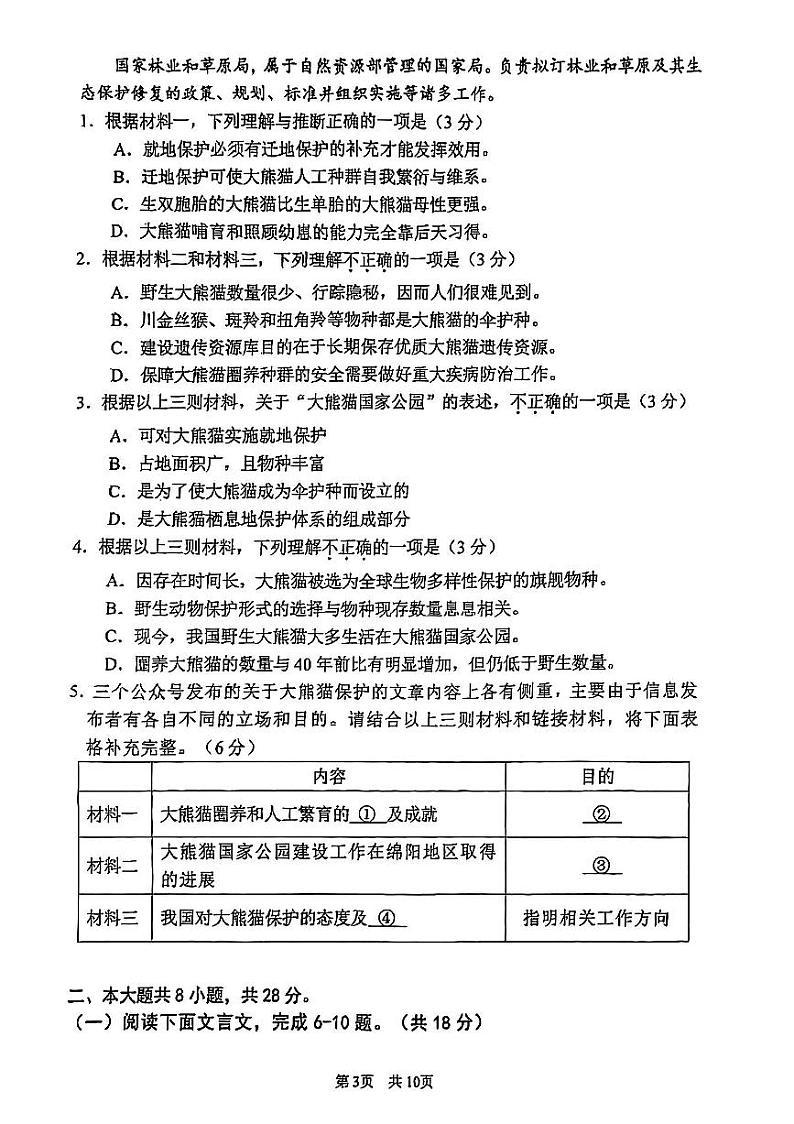 2025北京首都师大附中高三（下）开学考语文试题第3页