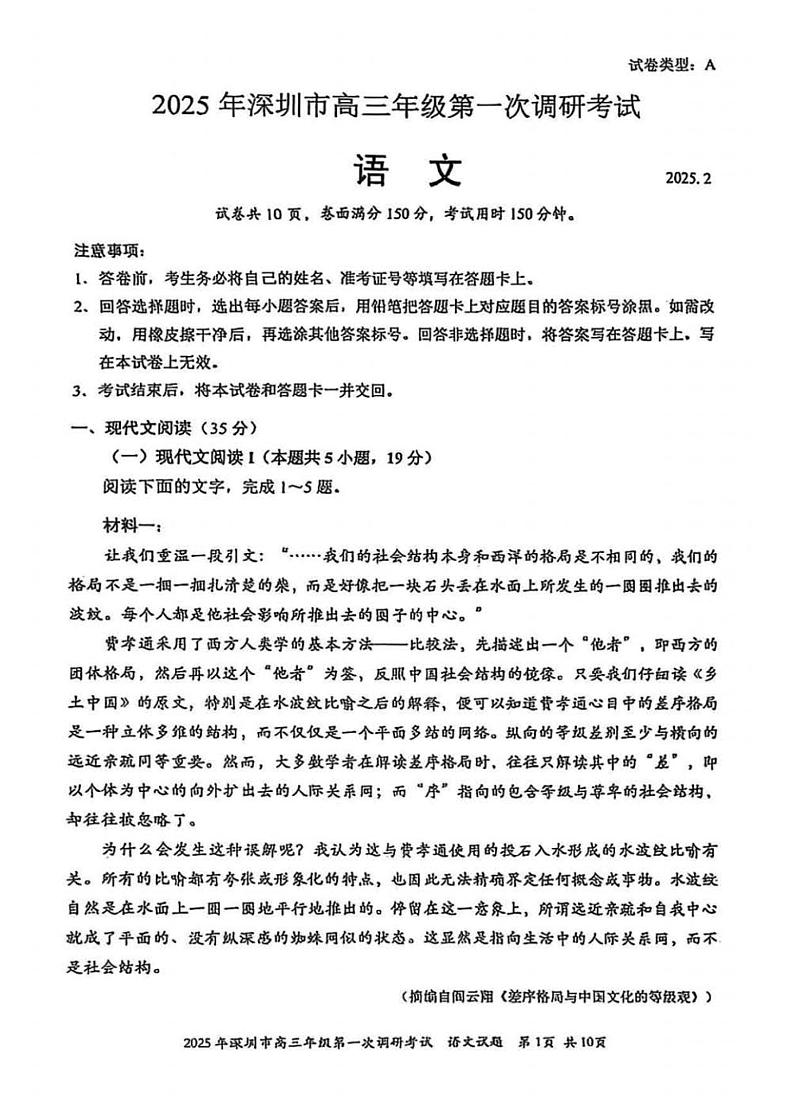 2025深圳高考一模语文试题及答案第1页