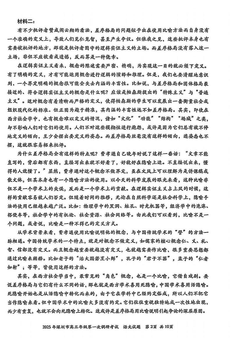 2025深圳高考一模语文试题及答案第2页