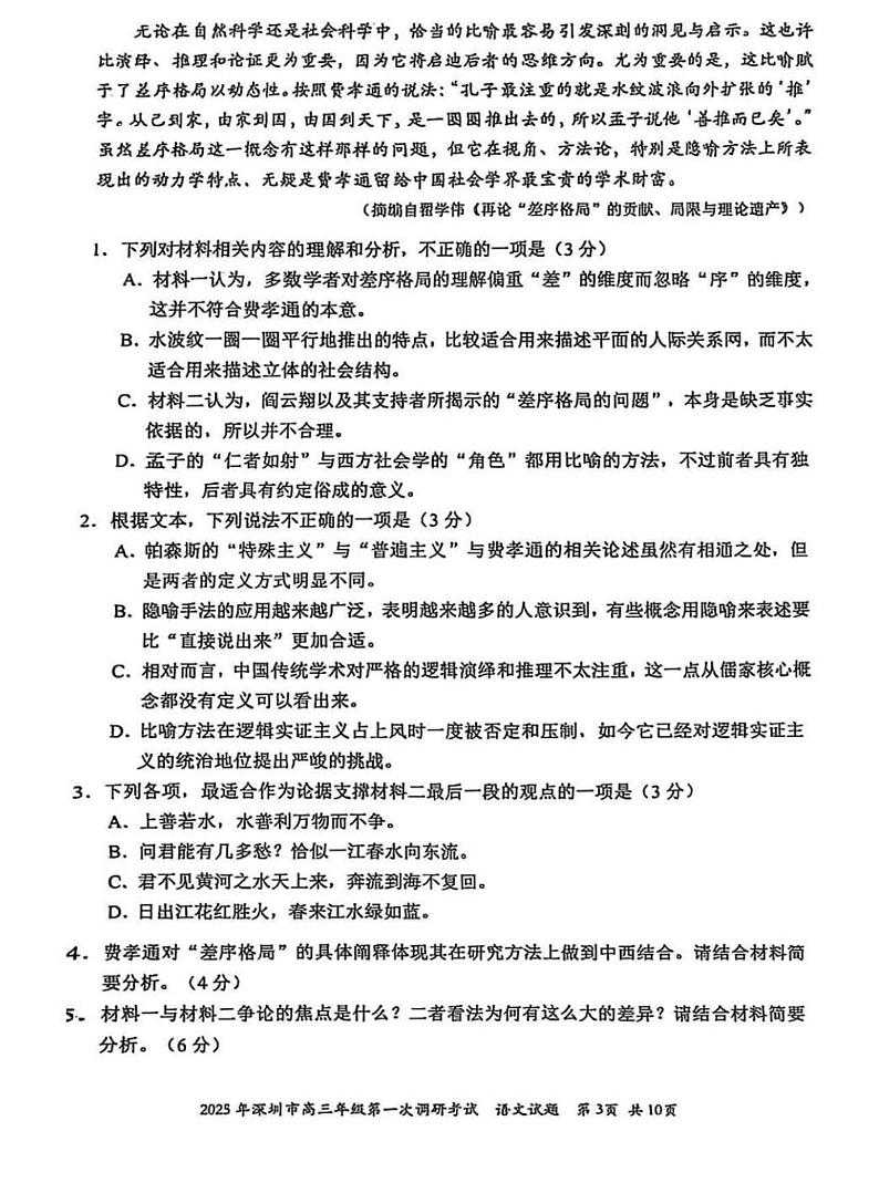 2025深圳高考一模语文试题及答案第3页