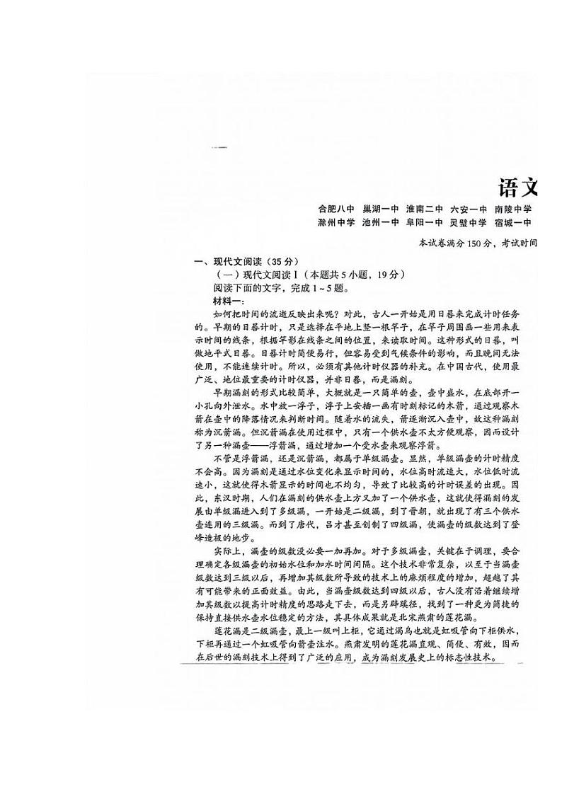 2025届安徽A10联盟高三上2月开年考语文试题及答案第1页