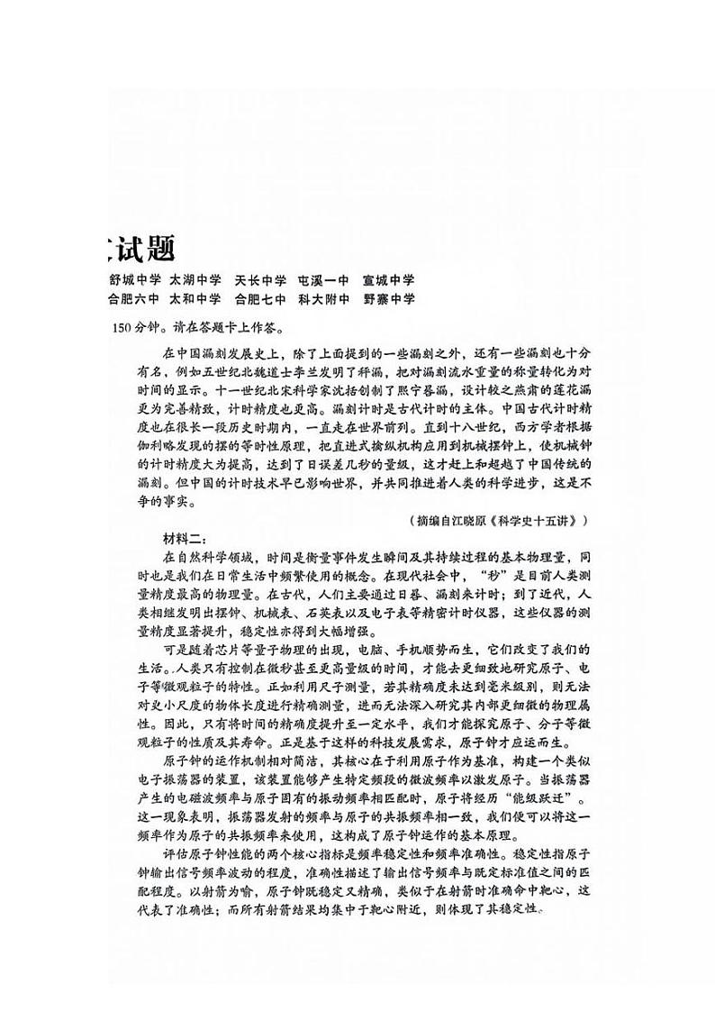 2025届安徽A10联盟高三上2月开年考语文试题及答案第2页