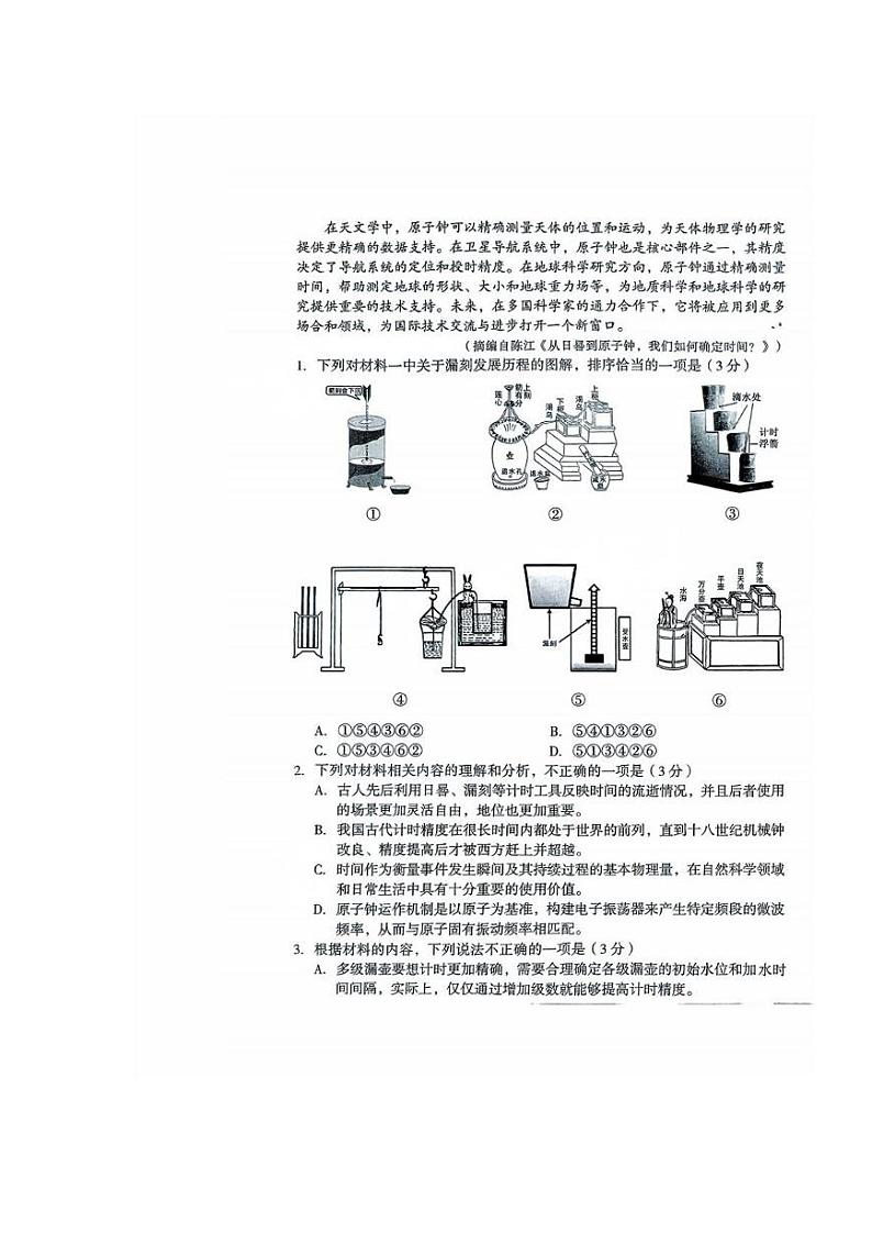 2025届安徽A10联盟高三上2月开年考语文试题及答案第3页