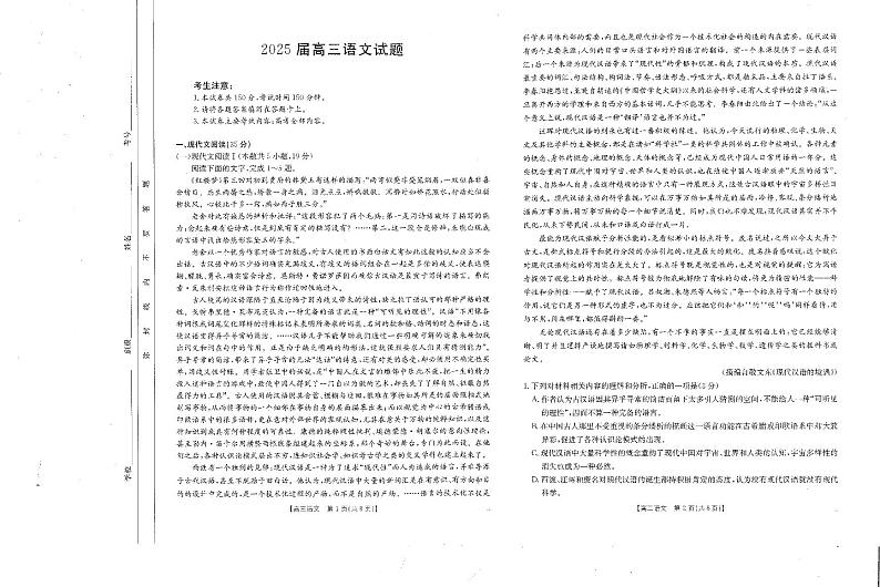 四川省金太阳2025届高三下学期开学考试语文试题+答案第1页