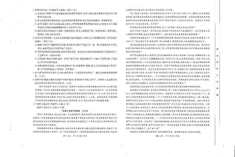 四川省金太阳2025届高三下学期开学考试语文试题+答案第2页