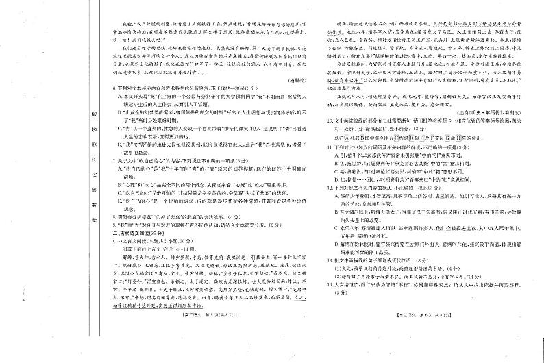 四川省金太阳2025届高三下学期开学考试语文试题+答案第3页