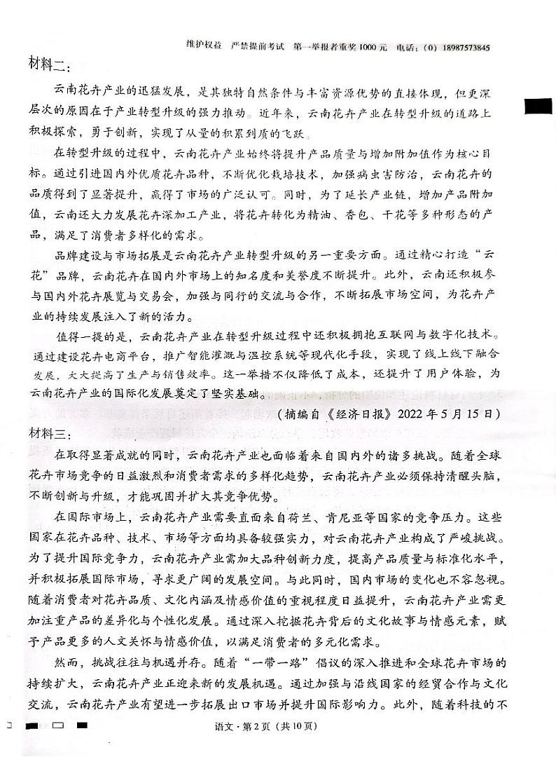 云南师范大学附属中学2025届高三下学期开学考试语文+答案第2页