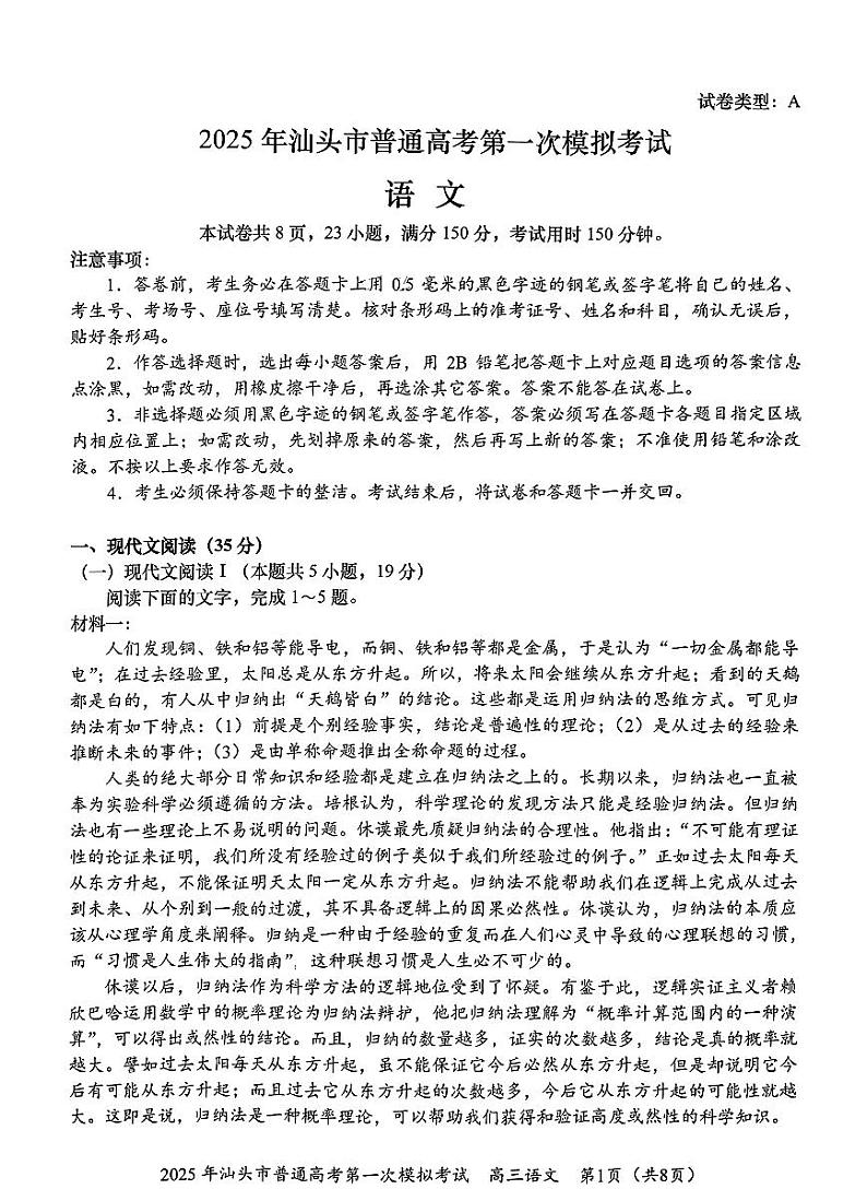汕头2025届高三高考模拟一模语文试卷+答案第1页