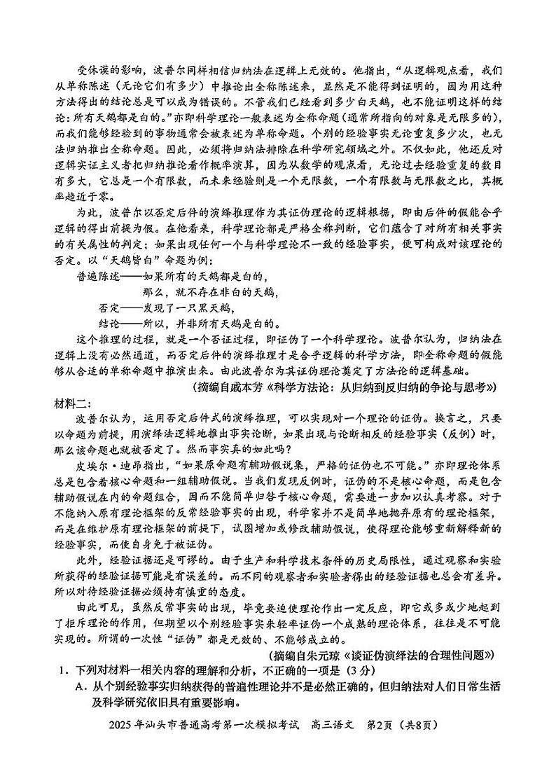 汕头2025届高三高考模拟一模语文试卷+答案第2页