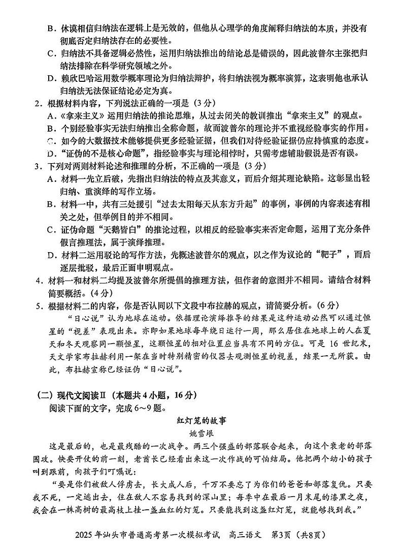 汕头2025届高三高考模拟一模语文试卷+答案第3页