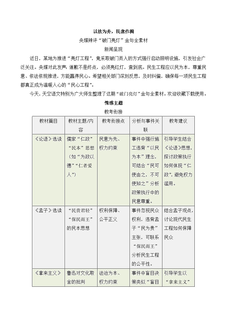 以法为舟，民意作楫 央媒辣评破门亮灯作文全素材-备战2025年语文高考作文热点新闻素材积累解读与习作训练第1页