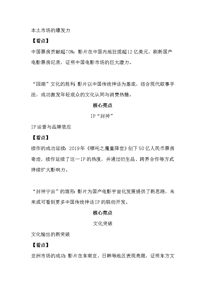 陈塘关月 世界共鸣 哪吒2票房飙至全球第九作文全素材-备战2025年语文高考作文热点新闻素材积累解读与习作训练第2页