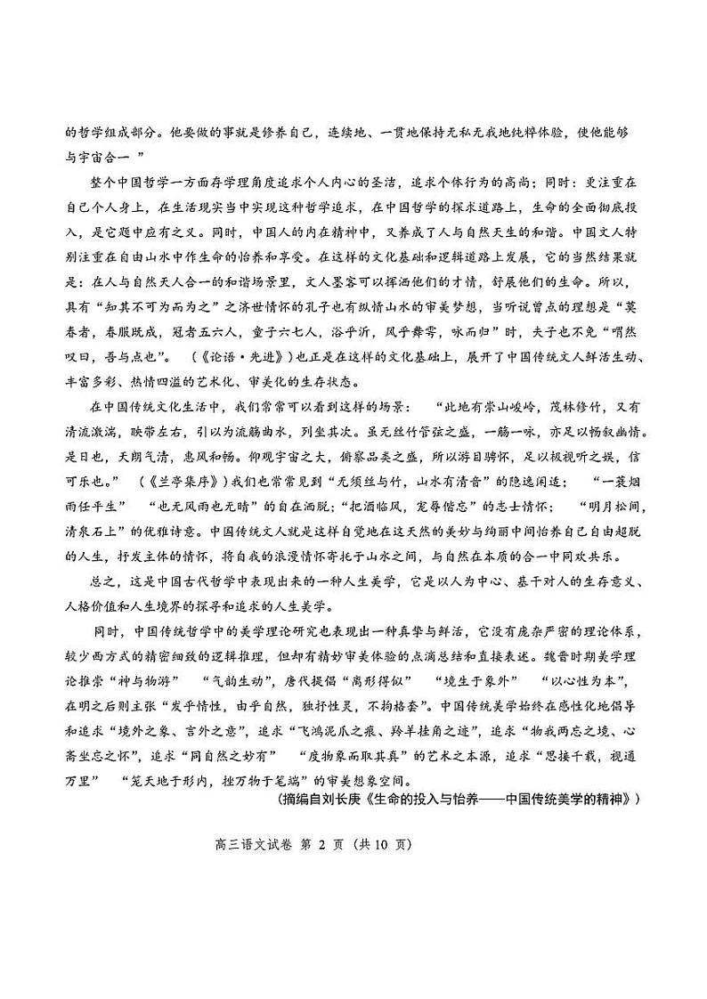 2025届广东省佛山市顺德区二模 顺德区高三教学质量检测（二）语文试卷及答案第2页
