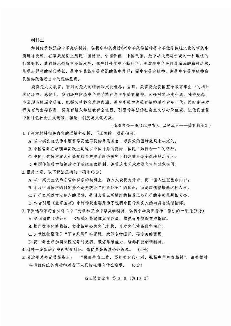 2025届广东省佛山市顺德区二模 顺德区高三教学质量检测（二）语文试卷及答案第3页