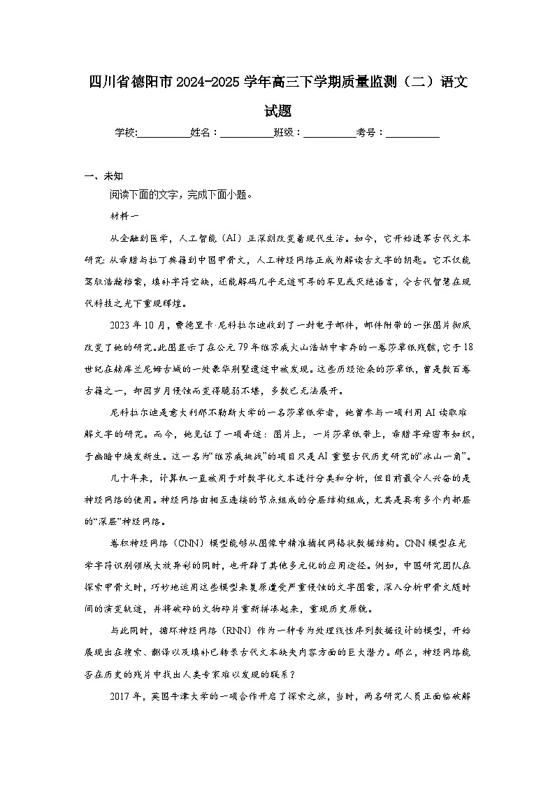 四川省德阳市2024-2025学年高三下学期质量监测（二）语文试题第1页