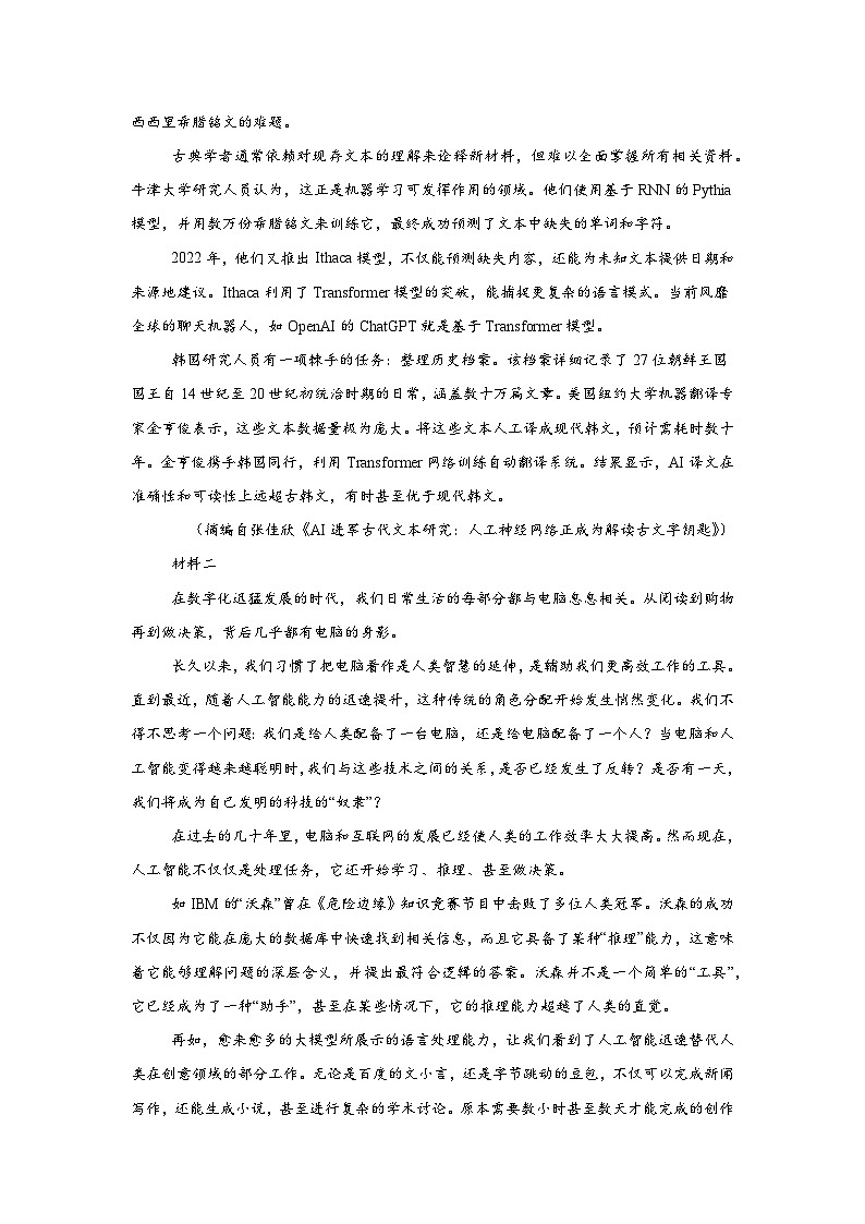 四川省德阳市2024-2025学年高三下学期质量监测（二）语文试题第2页