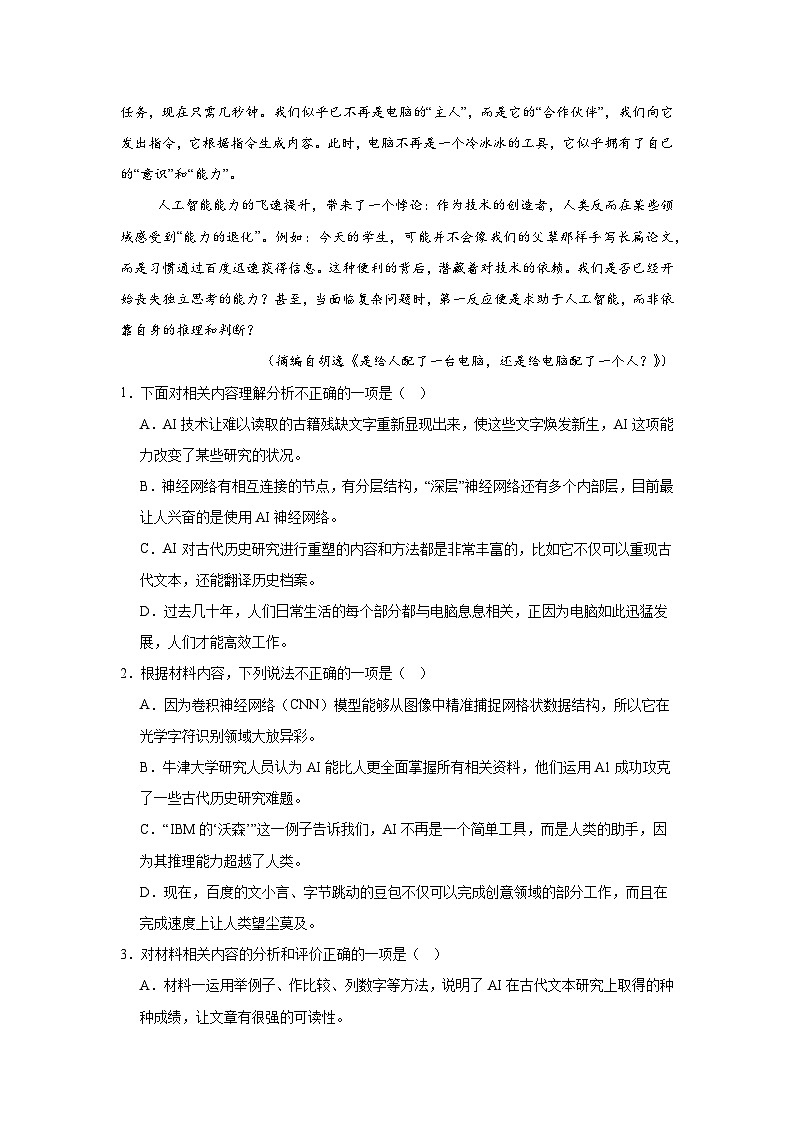 四川省德阳市2024-2025学年高三下学期质量监测（二）语文试题第3页