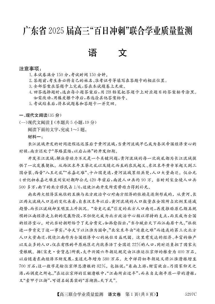 广东省2025届高三下学期高考“百日冲刺”联合学业质量监测语文试卷（含答案）第1页