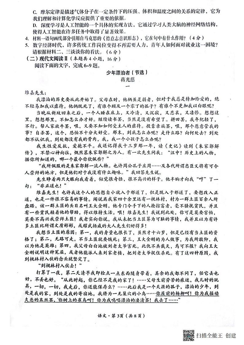 四川省巴中市普通高中 2022 级“一诊”考试语文第3页