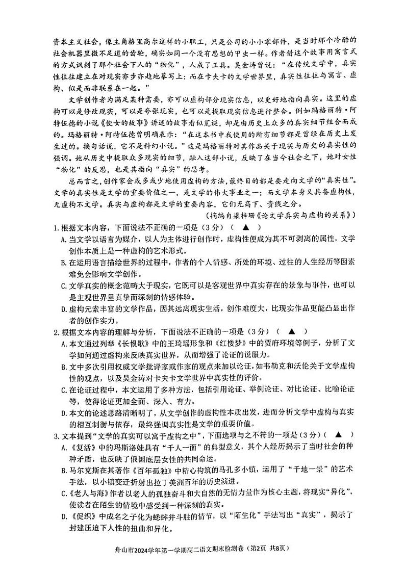 2025舟山高二上学期期末考试语文PDF版含答案第2页