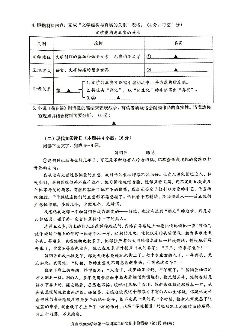 2025舟山高二上学期期末考试语文PDF版含答案第3页