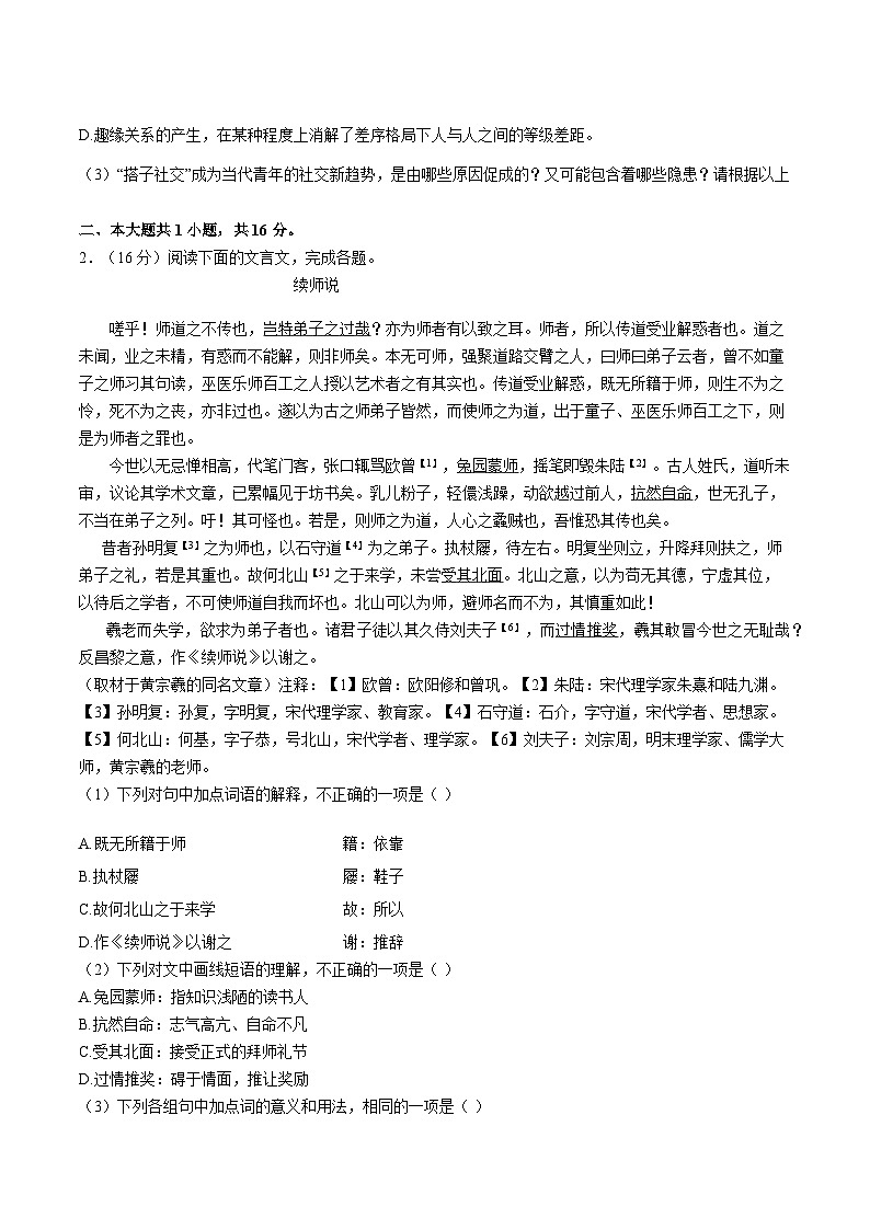 2025北京石景山区高一上学期期末考试语文含答案第3页