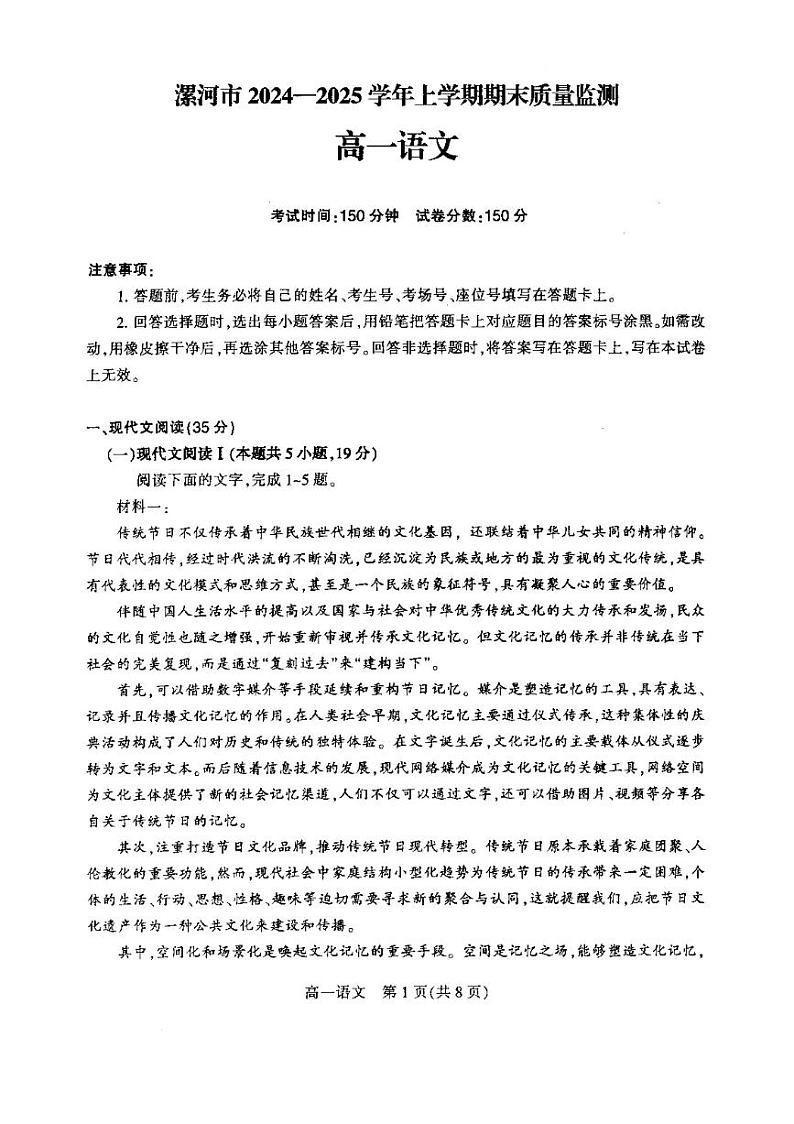 2025漯河高一上学期期末考试语文PDF版含答案第1页