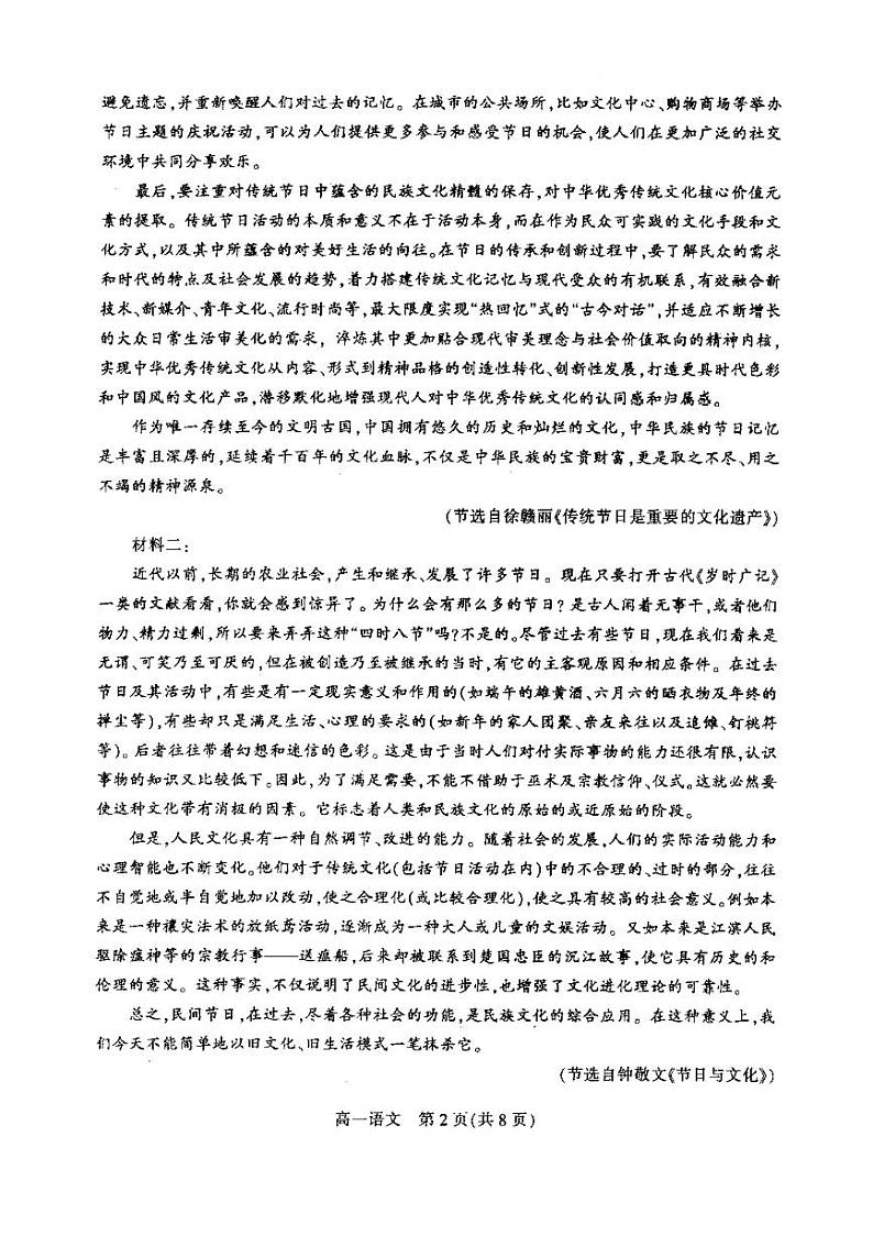 2025漯河高一上学期期末考试语文PDF版含答案第2页