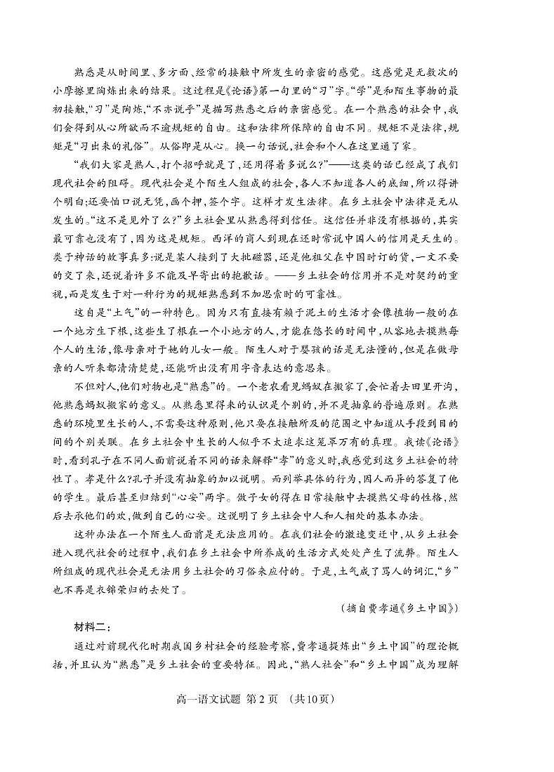 2025泰安高一上学期期末考试语文PDF版含答案第2页
