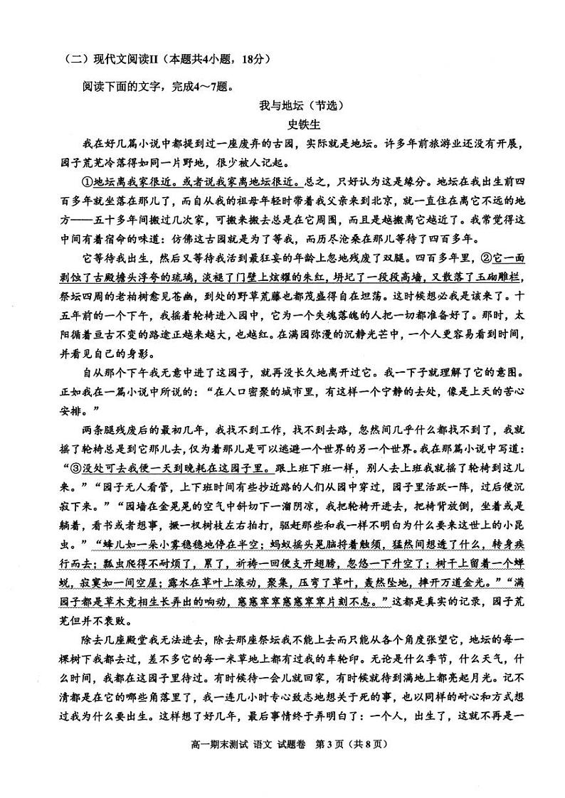 2025嘉兴高一上学期期末检测试题语文PDF版含答案第3页