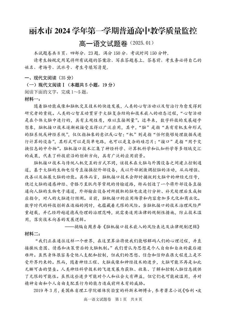 2025丽水高一上学期期末考试语文PDF版含答案第1页