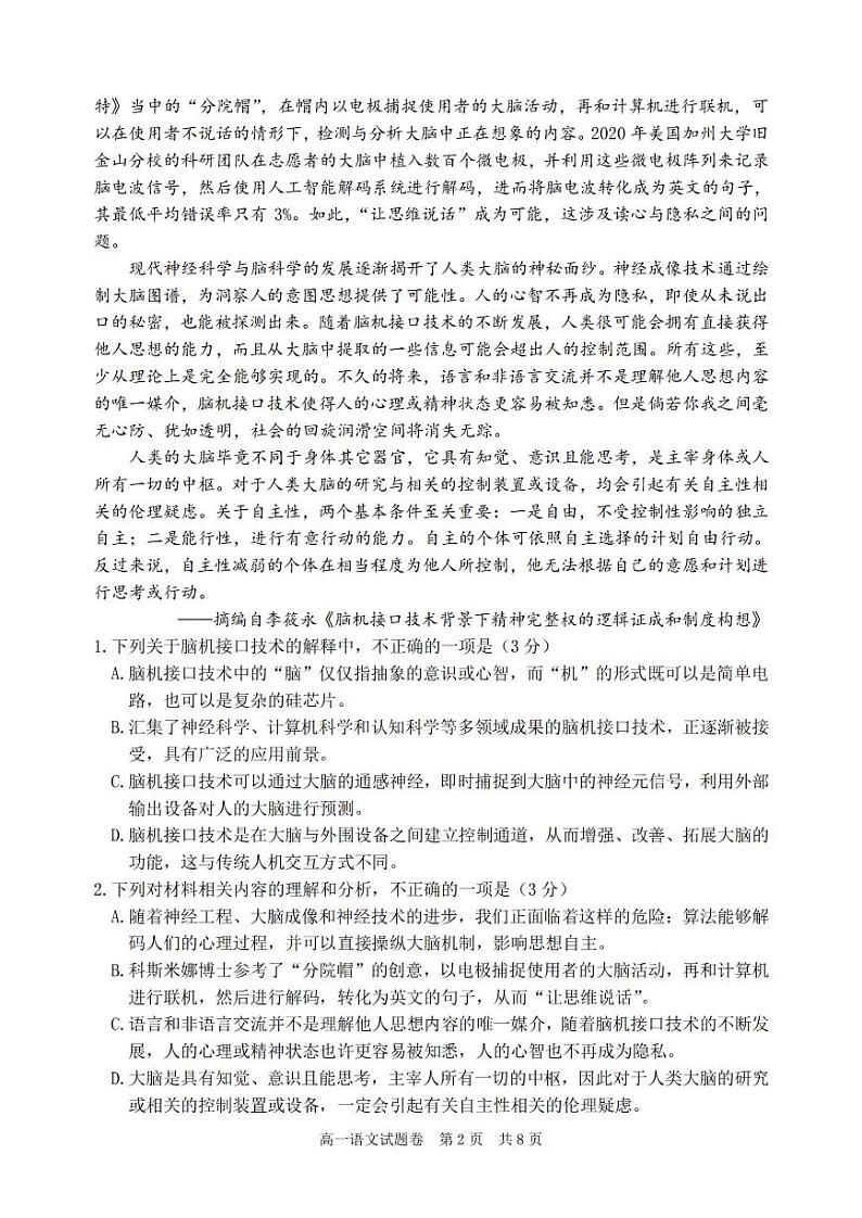 2025丽水高一上学期期末考试语文PDF版含答案第2页