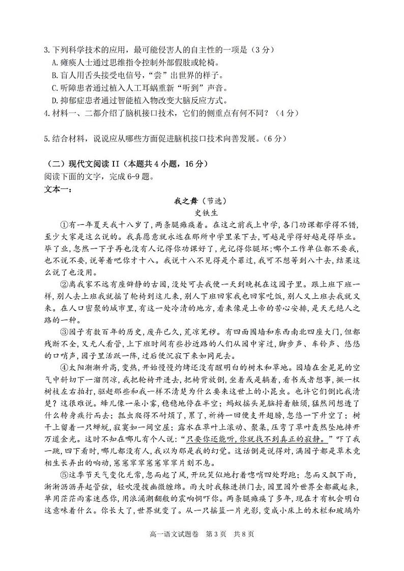 2025丽水高一上学期期末考试语文PDF版含答案第3页