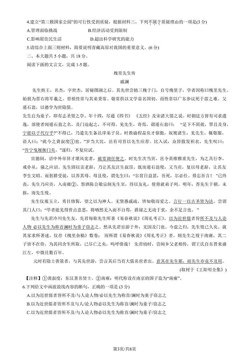 2024北京海淀进修实验学校高三（上）检测五月考语文试卷第3页