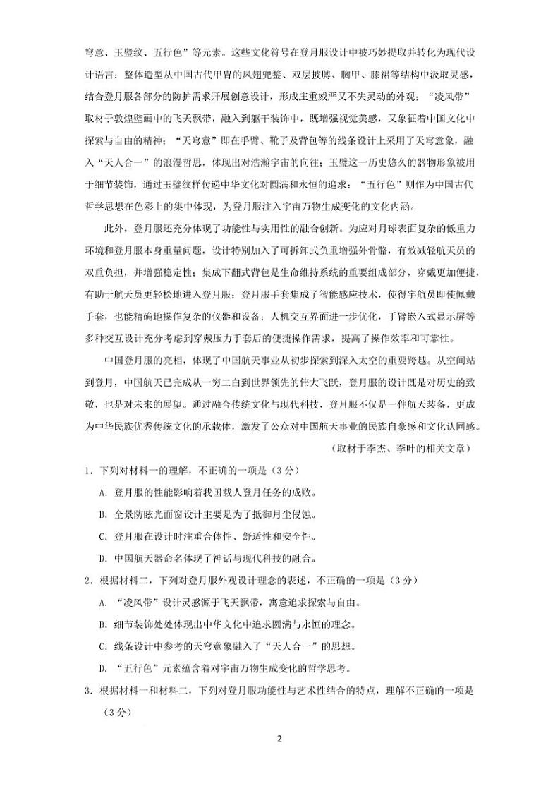 2024～2025学年北京市海淀区师达中学高三下2月月考语文试卷(含答案)第3页