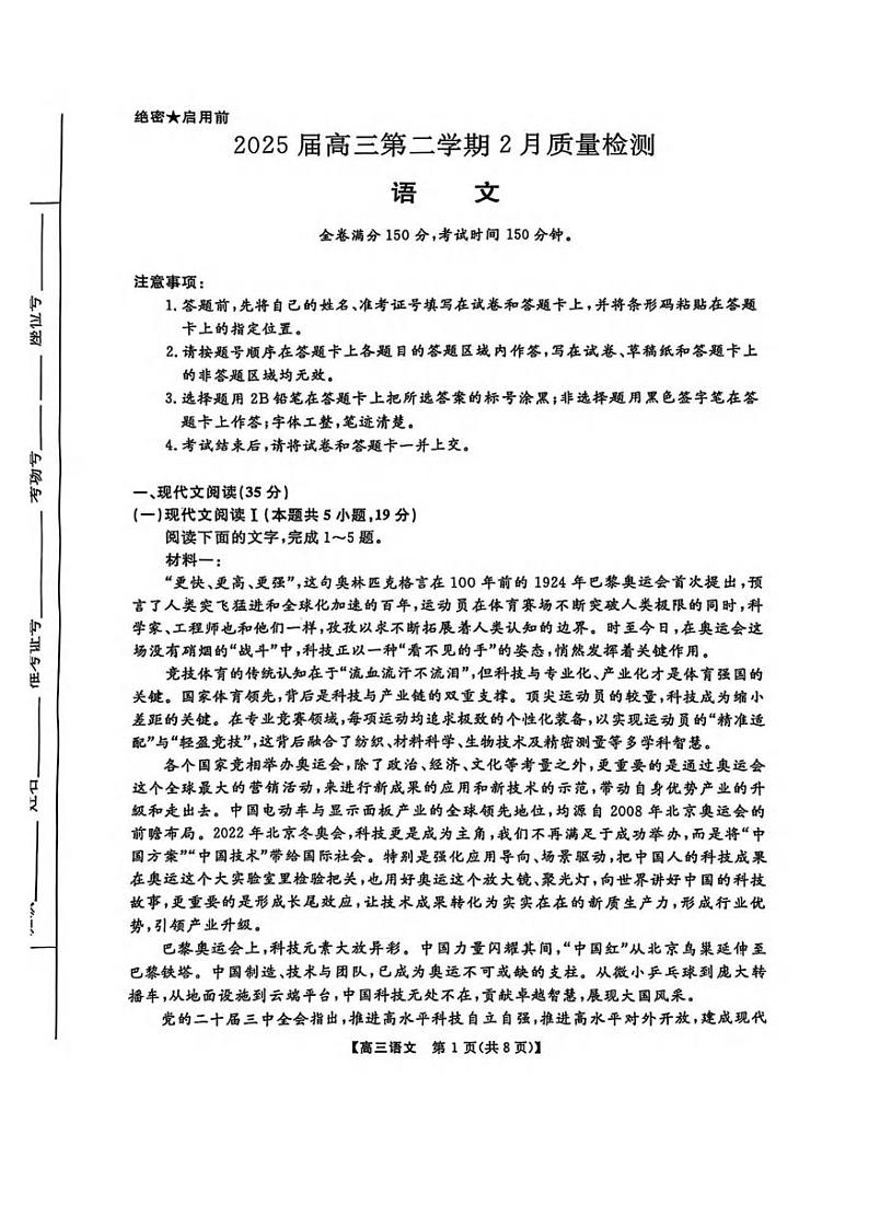 语文丨金科新未来大联考2025届高三下学期2月质量检测英文试卷及答案第1页