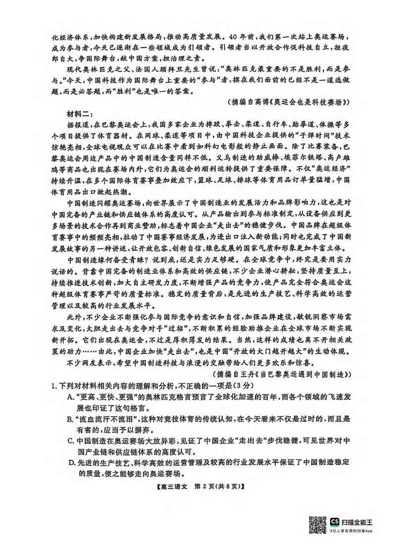 语文丨金科新未来大联考2025届高三下学期2月质量检测英文试卷及答案第2页