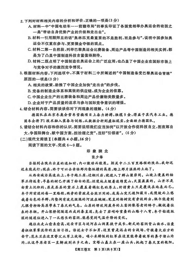 语文丨金科新未来大联考2025届高三下学期2月质量检测英文试卷及答案第3页
