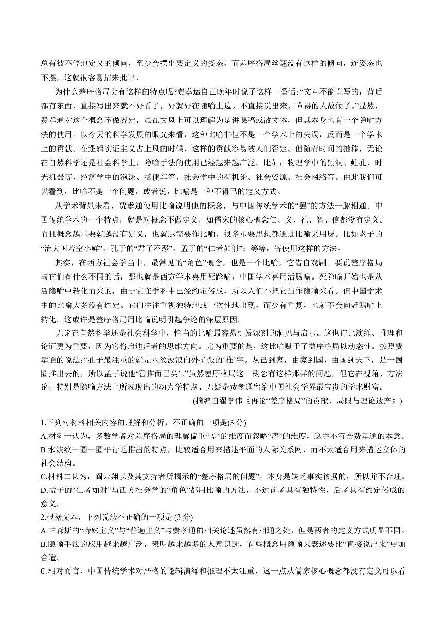 语文丨广东省深圳市2025届高三下学期2月第一次调研考试语文试卷及答案第2页