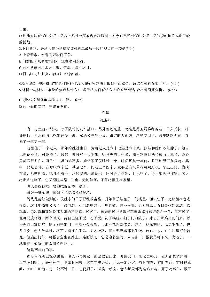 语文丨广东省深圳市2025届高三下学期2月第一次调研考试语文试卷及答案第3页