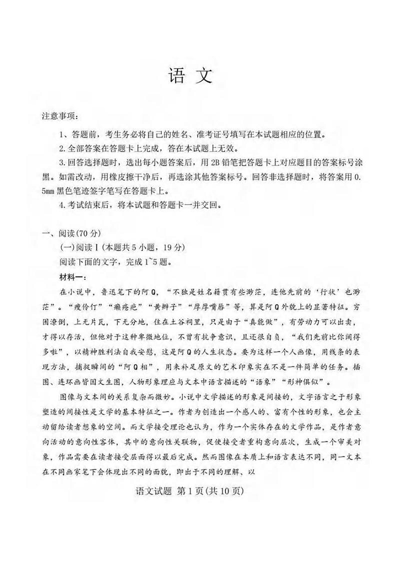语文丨山西省2025年高考考前适应性测试（启航卷）英文试卷及答案第1页