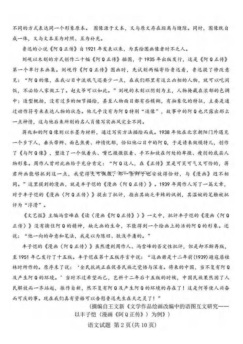 语文丨山西省2025年高考考前适应性测试（启航卷）英文试卷及答案第2页