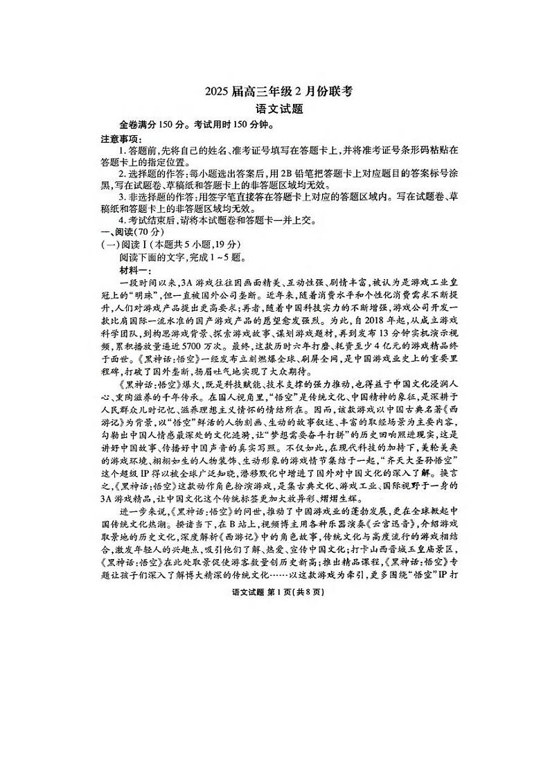 语文丨衡水金卷广东省2025届高三下学期2月份大联考英文试卷及答案第1页