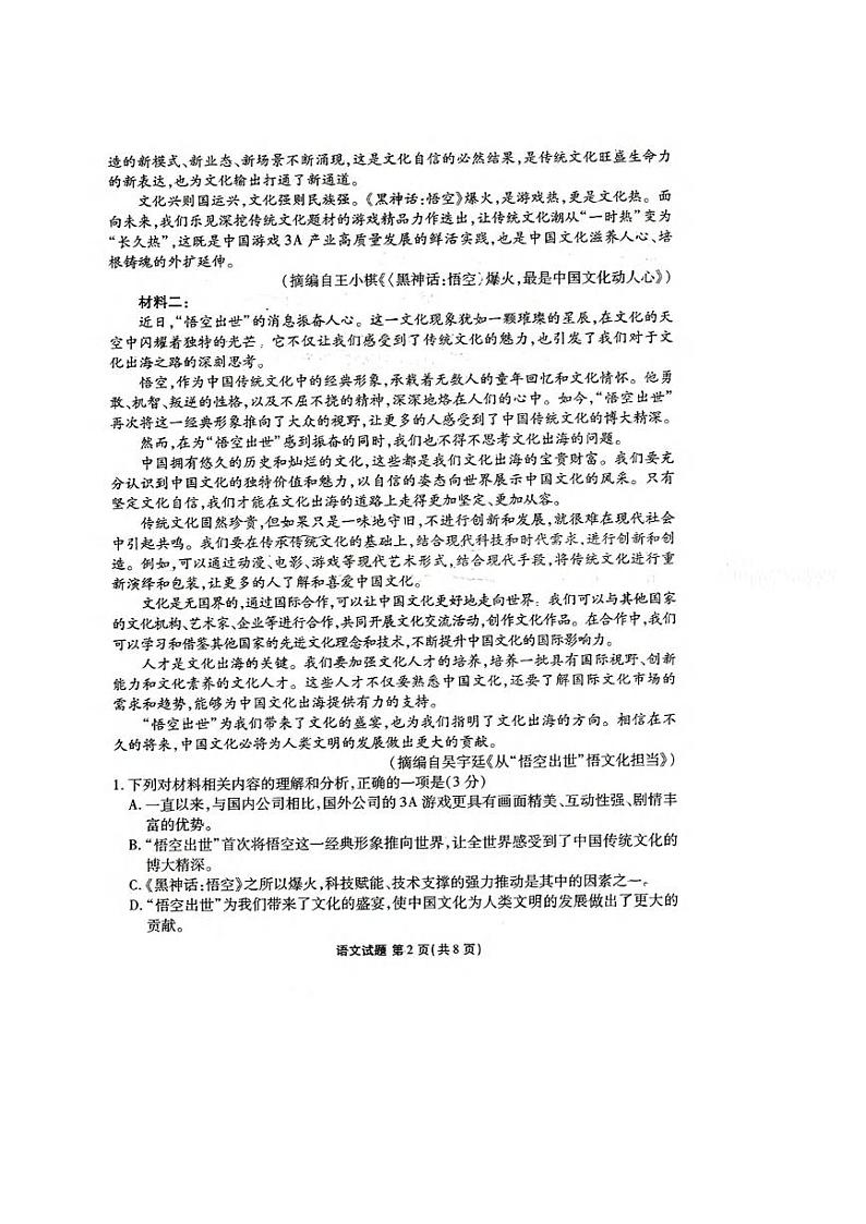 语文丨衡水金卷广东省2025届高三下学期2月份大联考英文试卷及答案第2页