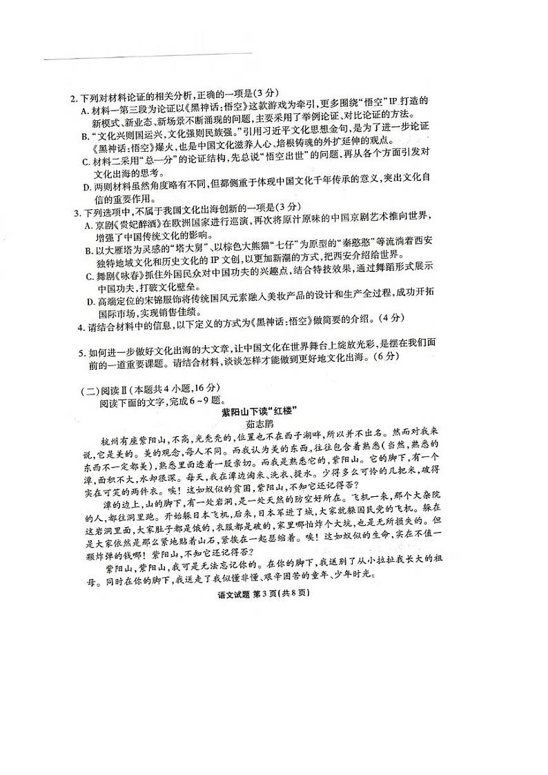 语文丨衡水金卷广东省2025届高三下学期2月份大联考英文试卷及答案第3页