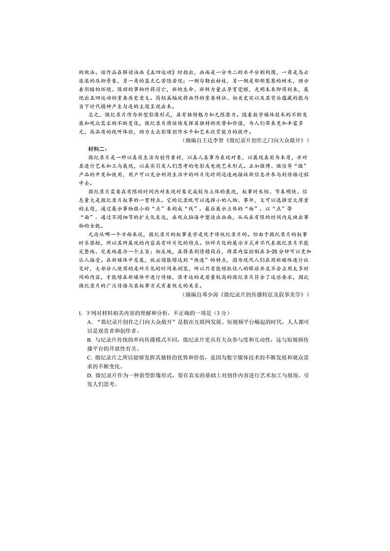2024-2025学年四川省成都市第七中学高三下学期2月入学考试语文及答案第2页