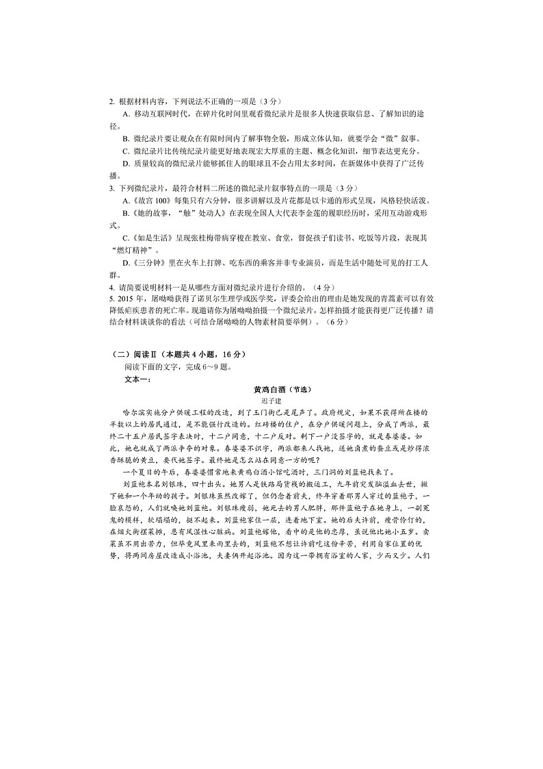 2024-2025学年四川省成都市第七中学高三下学期2月入学考试语文及答案第3页