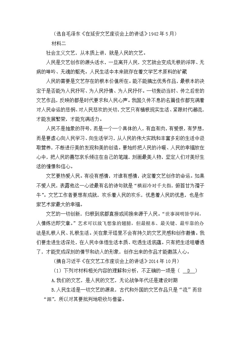 2024-2025学年江苏省南京市五校联盟高二（上）期末考试语文试卷第2页