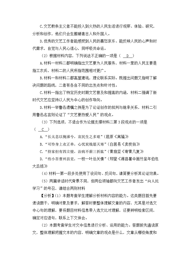 2024-2025学年江苏省南京市五校联盟高二（上）期末考试语文试卷第3页